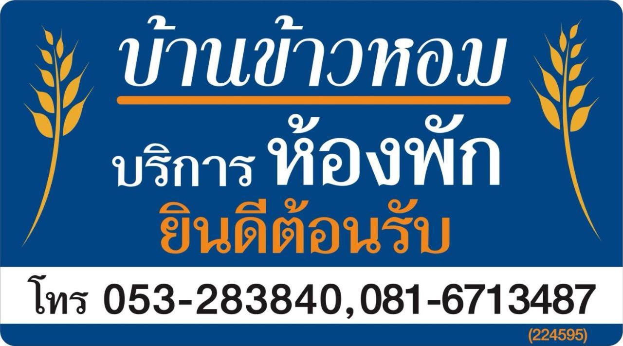 Отель Khaohom House Чиангмай Экстерьер фото